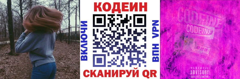 Кодеин напиток Lean (лин)  Купить закладки  Ишимбай 